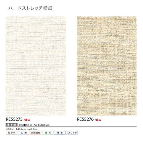 サンゲツ クロス リザーブ ハードストレッチ壁紙 1m単位切売