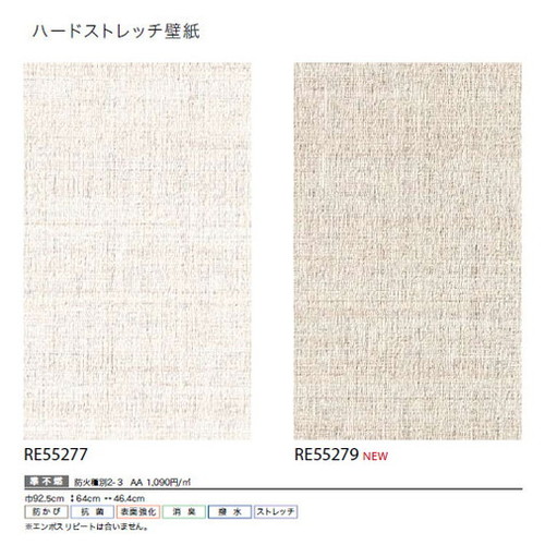 サンゲツ クロス リザーブ ハードストレッチ壁紙 1m単位切売