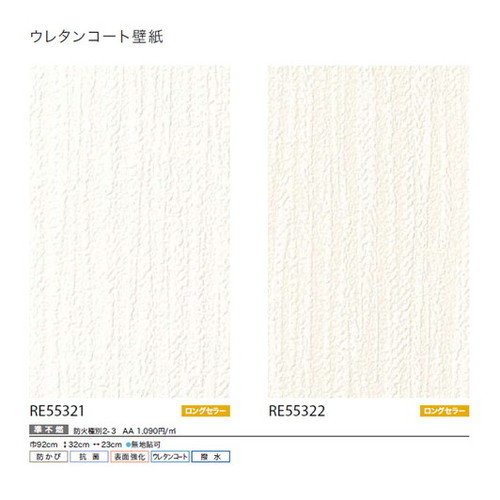 サンゲツ クロス リザーブ ウレタンコート壁紙 1m単位切売