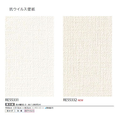 サンゲツ クロス リザーブ 抗ウイルス壁紙 1m単位切売