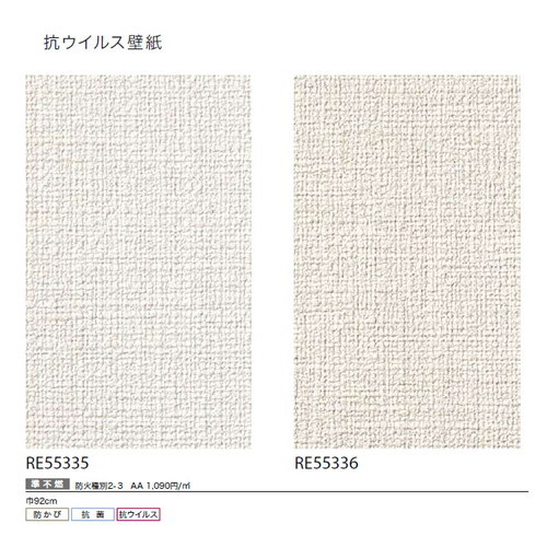 サンゲツ クロス リザーブ 抗ウイルス壁紙 1m単位切売