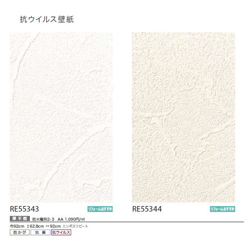 サンゲツ クロス リザーブ 抗ウイルス壁紙 1m単位切売