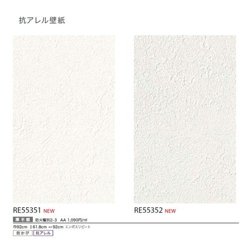 サンゲツ クロス リザーブ 抗アレル壁紙 1m単位切売