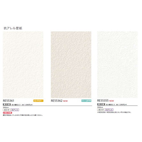 サンゲツ クロス リザーブ 抗アレル壁紙 1m単位切売