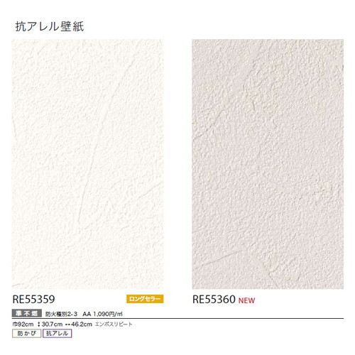 サンゲツ クロス リザーブ 抗アレル壁紙 1m単位切売