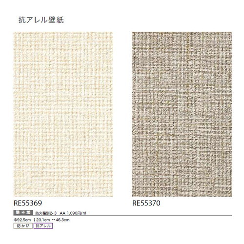 サンゲツ クロス リザーブ 抗アレル壁紙 1m単位切売