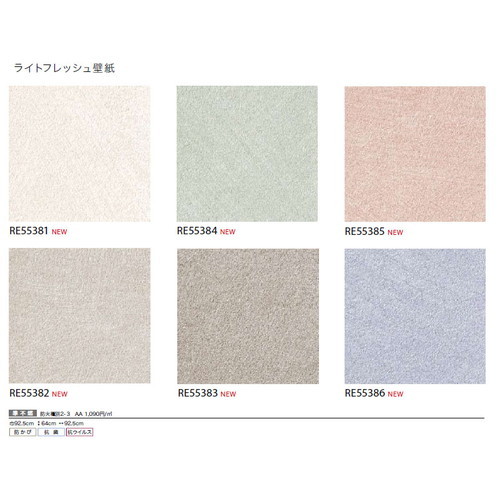 サンゲツ クロス リザーブ ライトフレッシュ壁紙 1m単位切売