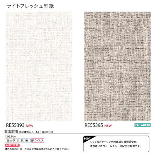 サンゲツ クロス リザーブ ライトフレッシュ壁紙 1m単位切売
