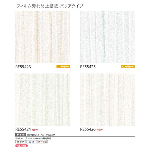 サンゲツ クロス リザーブ フィルム汚れ防止壁紙(バリアタイプ) 1m単位切売