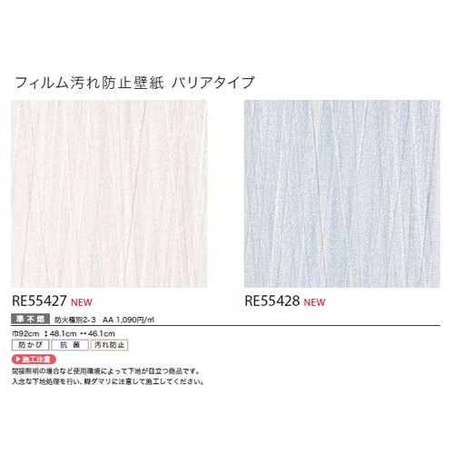 サンゲツ クロス リザーブ フィルム汚れ防止壁紙(バリアタイプ) 1m単位切売