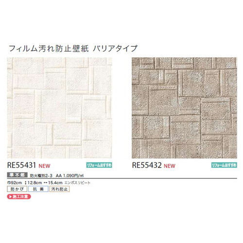 サンゲツ クロス リザーブ フィルム汚れ防止壁紙(バリアタイプ) 1m単位切売