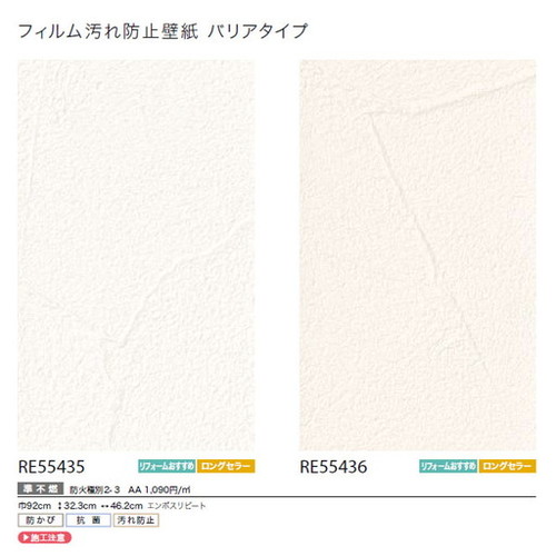 サンゲツ クロス リザーブ フィルム汚れ防止壁紙(バリアタイプ) 1m単位切売