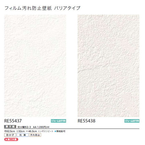 サンゲツ クロス リザーブ フィルム汚れ防止壁紙(バリアタイプ) 1m単位切売