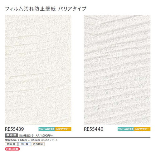 サンゲツ クロス リザーブ フィルム汚れ防止壁紙(バリアタイプ) 1m単位切売