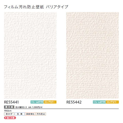 サンゲツ クロス リザーブ フィルム汚れ防止壁紙(バリアタイプ) 1m単位切売