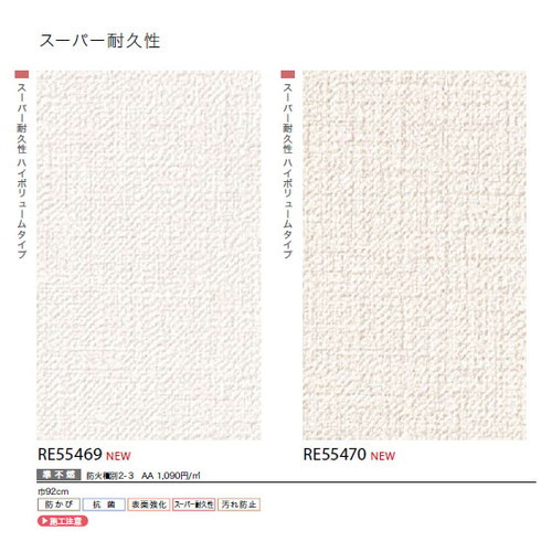 サンゲツ クロス リザーブ スーパー耐久性壁紙 1m単位切売