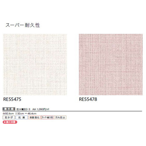 サンゲツ クロス リザーブ スーパー耐久性壁紙 1m単位切売