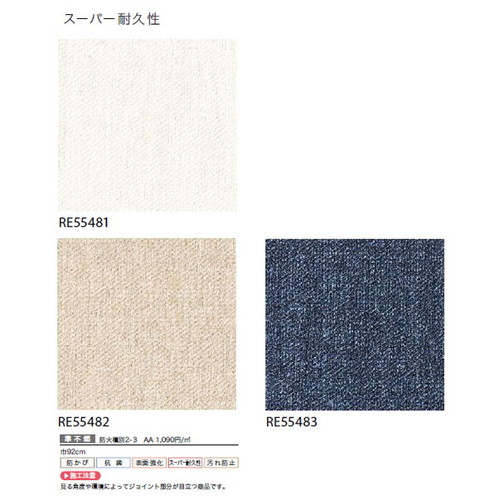 サンゲツ クロス リザーブ スーパー耐久性壁紙 1m単位切売