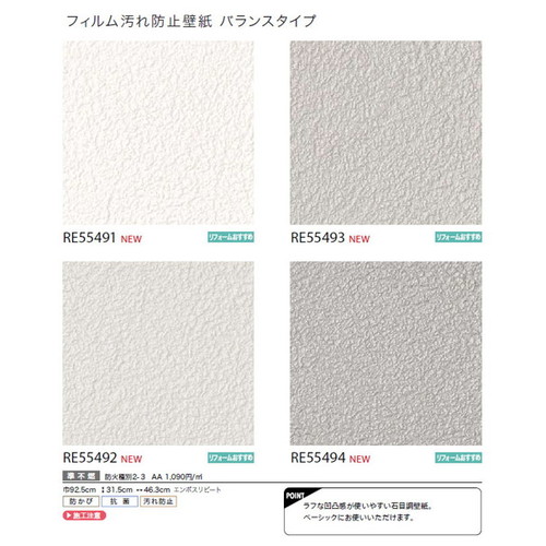 サンゲツ クロス リザーブ フィルム汚れ防止壁紙(バランスタイプ) 1m単位切売