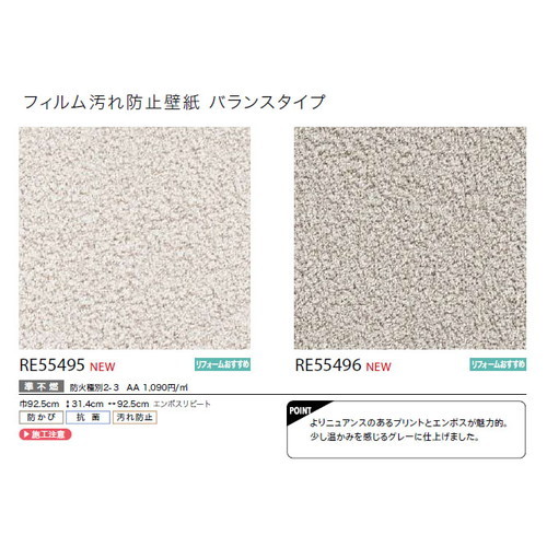 サンゲツ クロス リザーブ フィルム汚れ防止壁紙(バランスタイプ) 1m単位切売