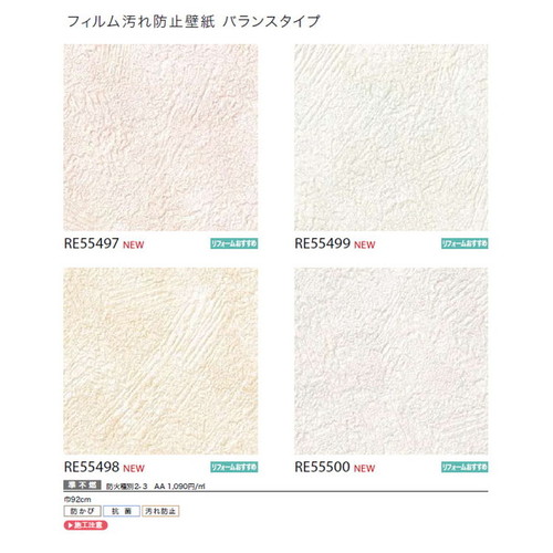 サンゲツ クロス リザーブ フィルム汚れ防止壁紙(バランスタイプ) 1m単位切売