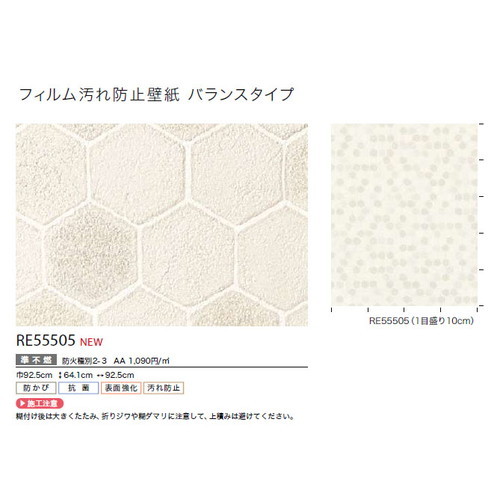 サンゲツ クロス リザーブ フィルム汚れ防止壁紙(バランスタイプ) RE55505 1m単位切売