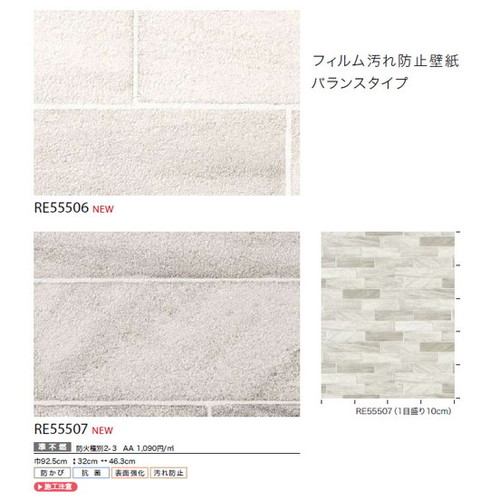 サンゲツ クロス リザーブ フィルム汚れ防止壁紙(バランスタイプ) 1m単位切売