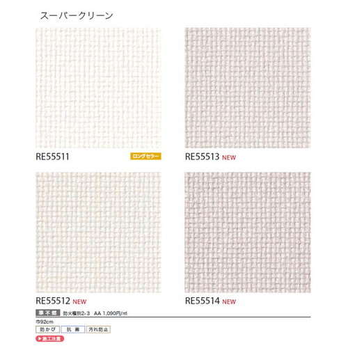 サンゲツ クロス リザーブ スーパークリーン 1m単位切売