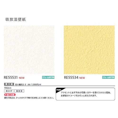 サンゲツ クロス リザーブ 吸放湿壁紙 1m単位切売