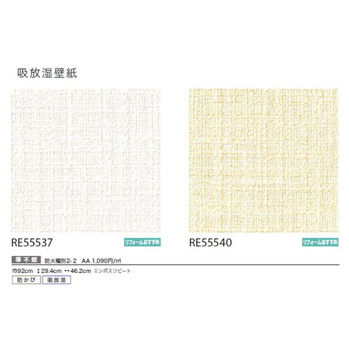 サンゲツ クロス リザーブ 吸放湿壁紙 1m単位切売