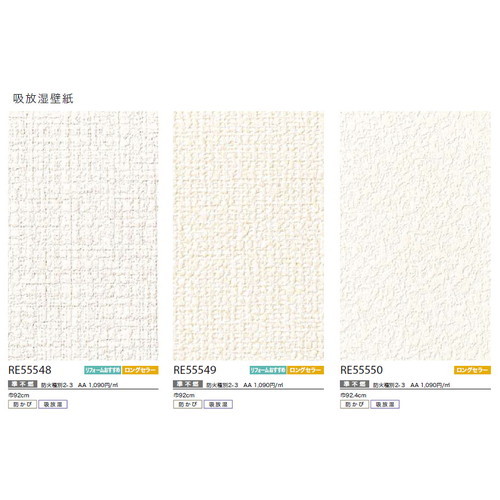 サンゲツ クロス リザーブ 吸放湿壁紙 1m単位切売