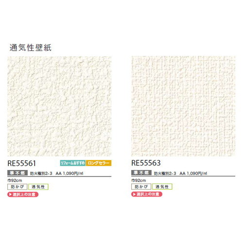 サンゲツ クロス リザーブ 通気性壁紙 1m単位切売