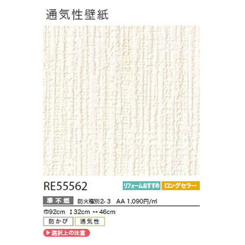 サンゲツ クロス リザーブ 通気性壁紙 RE55562 1m単位切売