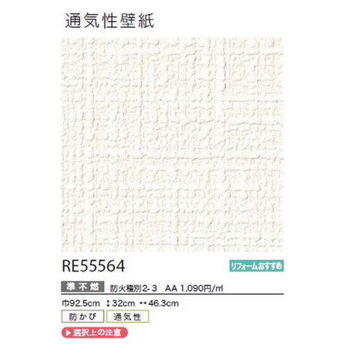 サンゲツ クロス リザーブ 通気性壁紙 RE55564 1m単位切売
