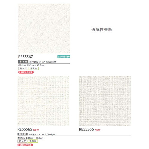 サンゲツ クロス リザーブ 通気性壁紙 1m単位切売