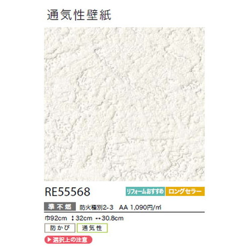 サンゲツ クロス リザーブ 通気性壁紙 RE55568 1m単位切売
