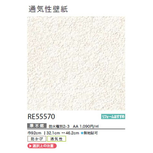 サンゲツ クロス リザーブ 通気性壁紙 RE55570 1m単位切売