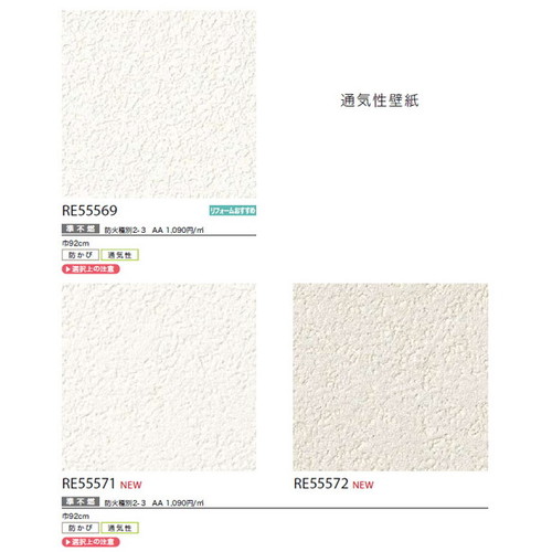 サンゲツ クロス リザーブ 通気性壁紙 1m単位切売