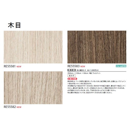 サンゲツ クロス リザーブ 木目 1m単位切売
