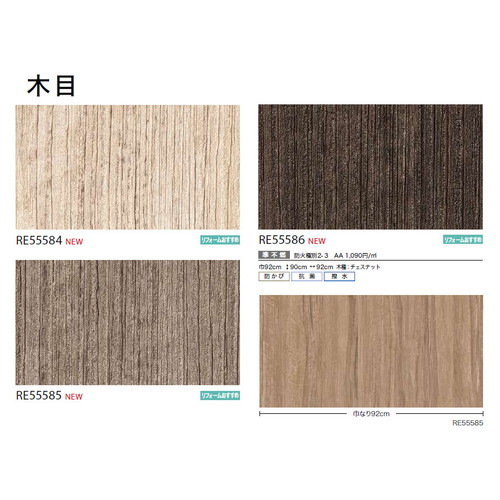 サンゲツ クロス リザーブ 木目 1m単位切売