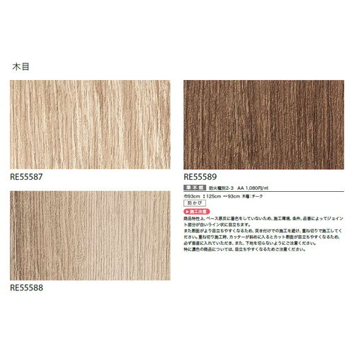 サンゲツ クロス リザーブ 木目 1m単位切売