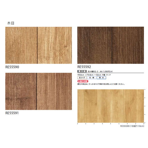 サンゲツ クロス リザーブ 木目 1m単位切売