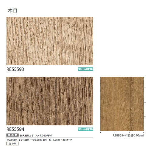 サンゲツ クロス リザーブ 木目 1m単位切売