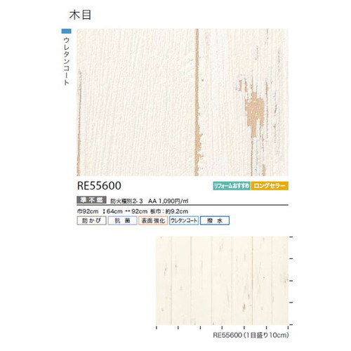 サンゲツ クロス リザーブ 木目 RE55600 1m単位切売