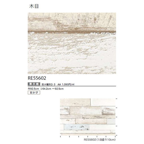 サンゲツ クロス リザーブ 木目 RE55602 1m単位切売