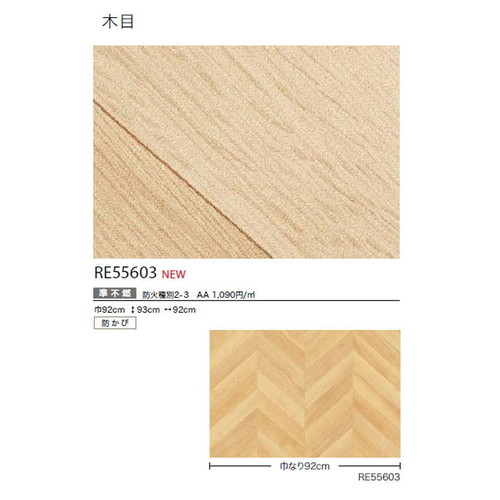 サンゲツ クロス リザーブ 木目 RE55603 1m単位切売