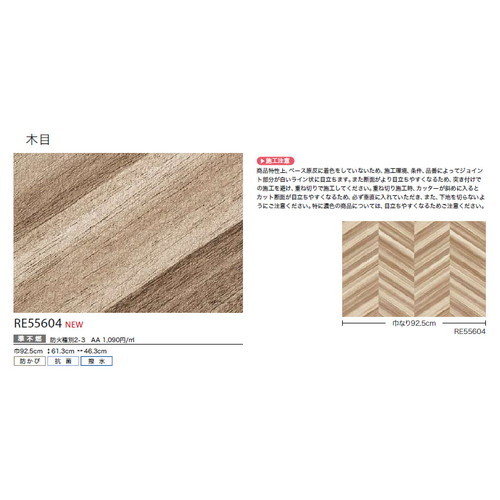 サンゲツ クロス リザーブ 木目 RE55604 1m単位切売
