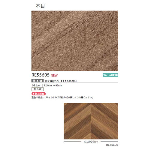 サンゲツ クロス リザーブ 木目 RE55605 1m単位切売