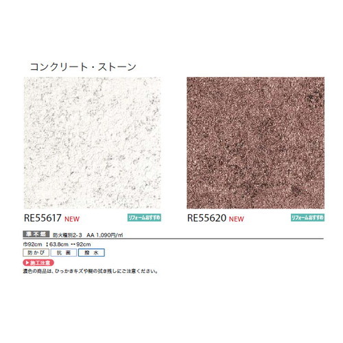 サンゲツ クロス リザーブ コンクリート・ストーン 1m単位切売