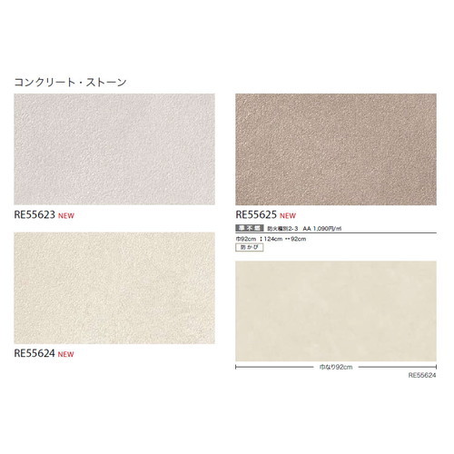 サンゲツ クロス リザーブ コンクリート・ストーン 1m単位切売
